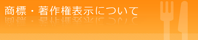 プライバシーポリシー