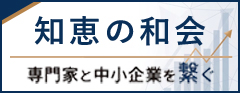 知恵の和会