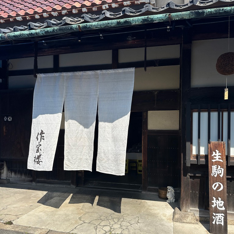酒造