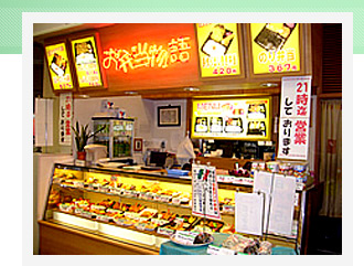 お弁当物語　リファーレ横尾店