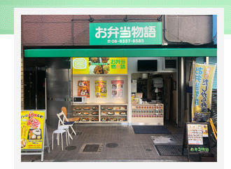 お弁当物語　江坂店