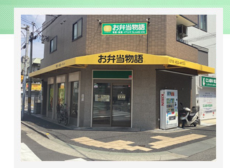 お弁当物語　青木店