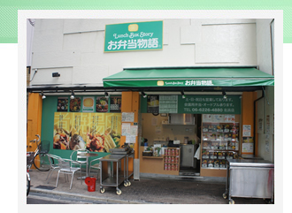 お弁当物語　北浜店