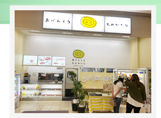 お弁当物語　イオンタウン小坂店