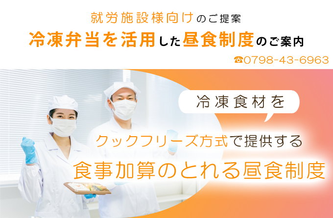 自販機で販売できる冷凍弁当のご案内