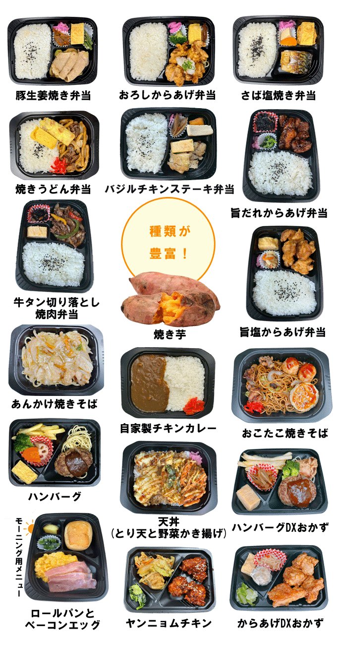 お弁当の種類